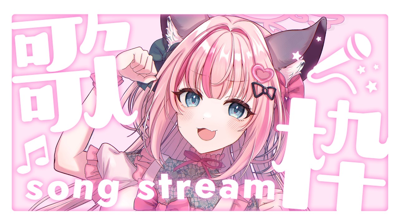 【#歌枠】今週もおつかれ歌枠 #新人vtuber