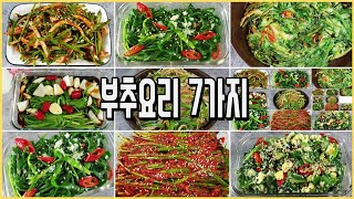 🧡부추요리7가지만들기🧡/ 저렴하고 영양가득한 부추로 야무지게 먹어요~ /chives dish