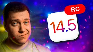 Дождались!! Apple выпустила iOS 14.5 RС для iPhone! Известна дата релиза!Стоит Ставить?! Что Нового?