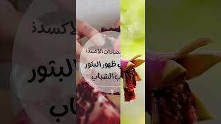 فوائد قشور الرمان sorts