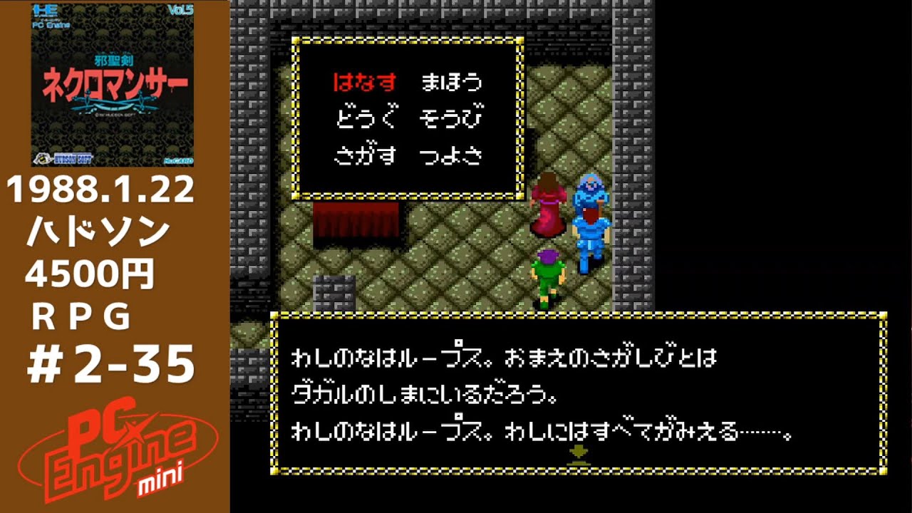 邪聖剣ネクロマンサー pcエンジンミニ全58本を実況プレイ Part 2の35 Youtube 邪聖剣ネクロマンサー pcエンジンミニ全58本を実況プレイ Part 2の35 Youtube
