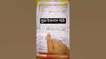 সুরা ইখলাস তিলাওয়াত নং ২২৬ #سورة_الإخلاص #egzonibrahimi #viral #waz #unfrez #islamicdawah #ikhlas