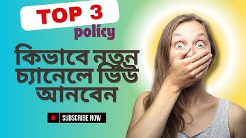 How To Get Views On New  Channel. কিভাবে নতুন চ্যানেলে ভিউ আনবেন .#HowToGetViews