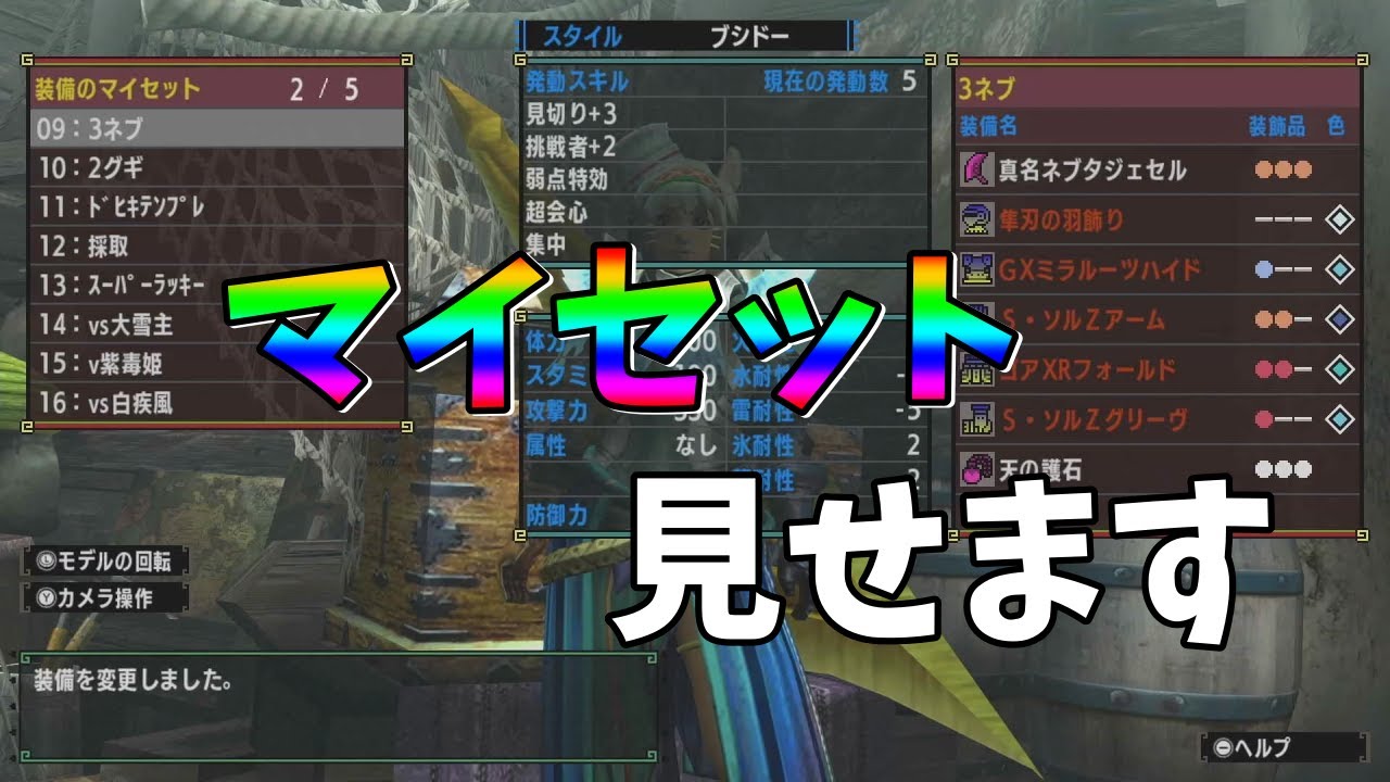 装備紹介】マイセット紹介②【MHXX】 - YouTube