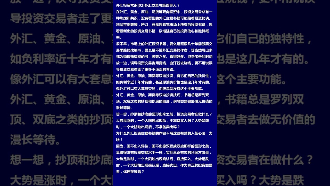 外汇投资常识02外汇交易书籍误导人- YouTube