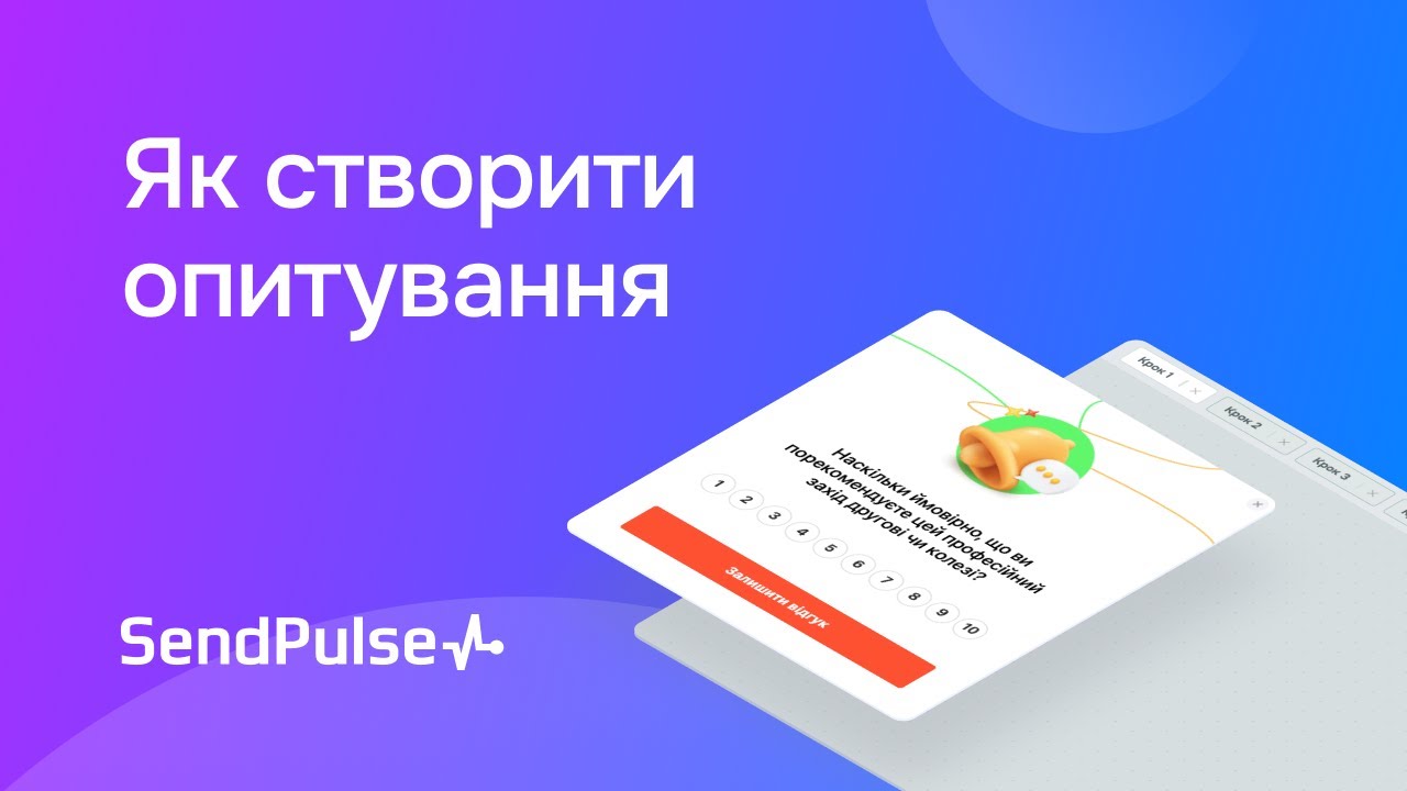 Як створити опитування