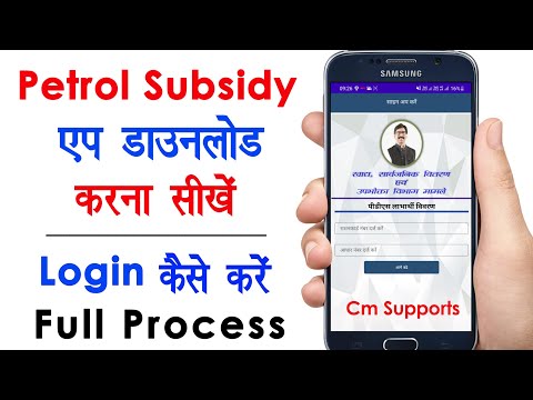 CM Support App Kaise Download Karen | CM Support App Login Kaise Kare | Jhar. Petrol Subsidy Online
