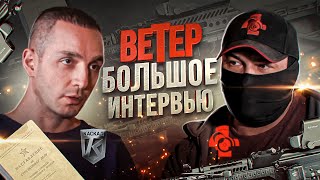 Ветер Большое Интервью Война Тактикул Фильмы