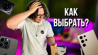 Какой смартфон купить в 2024 году?