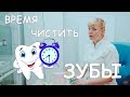 КОГДА НУЖНО ЧИСТИТЬ ЗУБЫ? СКОЛЬКО РАЗ НУЖНО ЧИСТИТЬ ЗУБЫ?