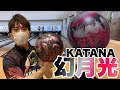 ボウリングボール 　カタナ　幻月光　15p 最上の走りと最速のフリップモーション】ラディカル カタナ幻