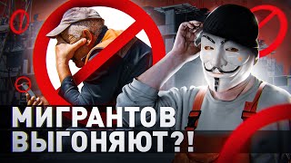 🔥 МИГРАНТОВ НЕ БУДЕТ: ОБЗОР СИТУАЦИИ С МИГРАНТАМИ ОТ МУЛЬТИЧЕЛА | #МУЛЬТИЧЕЛ