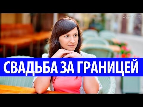 ►Шикарная свадьба за