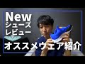 【DDR】新しい靴とDDR中のオススメウェア紹介！