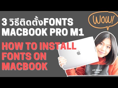 Macbook Pro M1 EP3 วิธีติดตั้ง font ลงบนเครื่อง