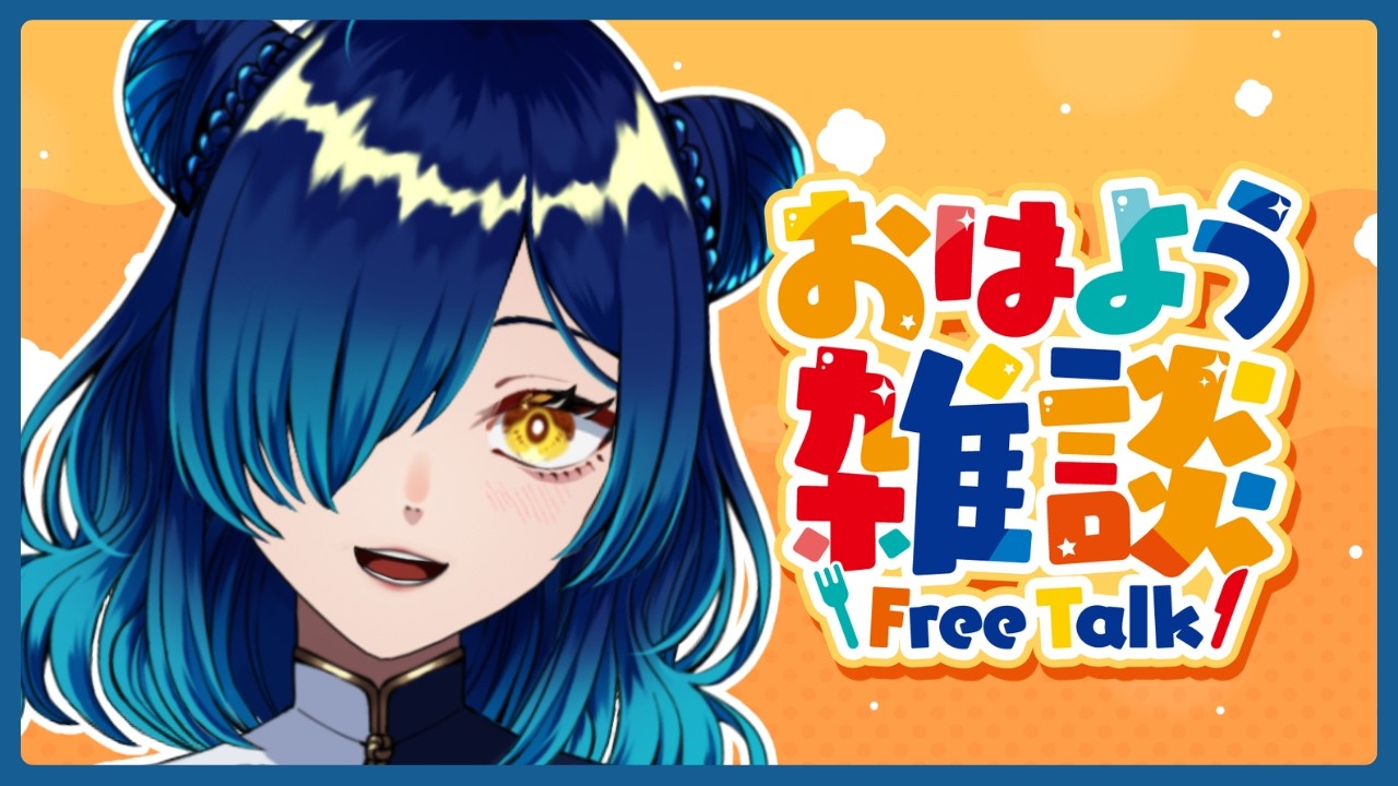 【 #朝活 】雑談☀おはよう125人に言いたい! Free Talk #shorts 【小花スズ/ #Vtuber 】