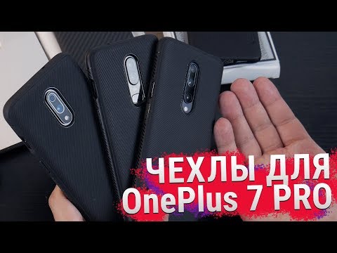 OnePlus 7 и 7 Pro - Обзор чехлов с Алиэкспресс