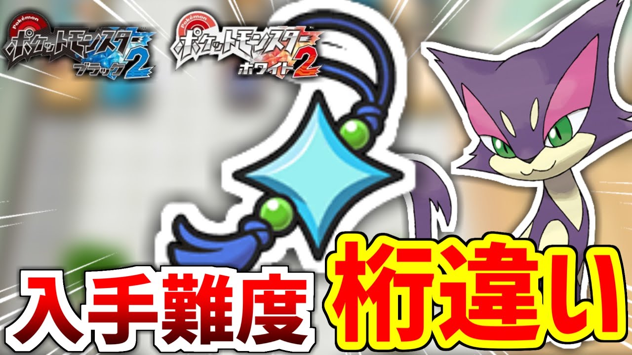 【ポケモンBW】光るお守りが超激レアアイテムだった時代を知っているか