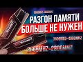 ТЕСТ ПАМЯТИ: РУЧНОЙ РАЗГОН vs XMP