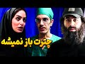 حواسم هست شل نکنم شما دختر میبینید شل میشین یا سفت