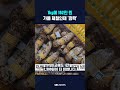 1kg에 162만 원..가을 제철인데 '깜짝' #shorts