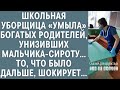 Школьная уборщица «умыла» богатых родителей, унизивших мальчика-сироту, то что было дальше, шокирует