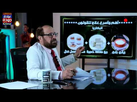 البكتريا النافعة للقولون دكتور جودة محمد عواد دكتور جودة محمد عواد