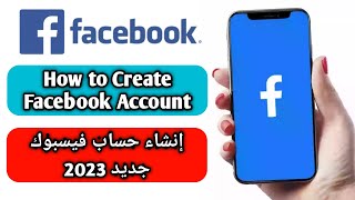 How to create facebook account | إنشاء حساب فيسبوك جديد | كيفية عمل حساب على الفيس بوك