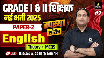 Grade I & II Shikshak New Bharti 2025 | Paper -2 English Theory & MCQs | English by Pramod Sir