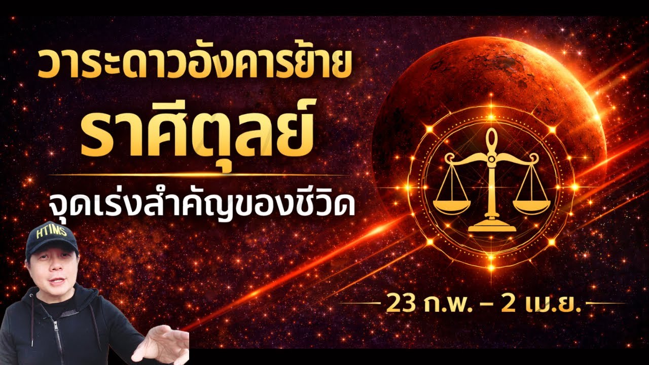 Весы: Транзит Марса с 23 февраля по 2 апреля – решающий поворотный момент в жизни. Автор: Нат Нар...