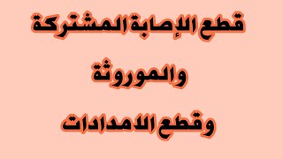 هل لديك سحر موروث او سحر مشترك اليك الحل