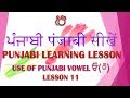 Punjabi learning lesson 11 use of vowel o