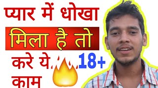 प्यार में धोखा खाकर dont die yourself dreams do progress in life fail in love