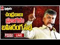 LIVE: Chandrababu Naidu's Praja Galam meeting in Puttur