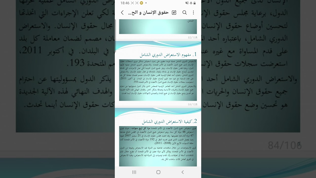 آليات إشتغال مجلس حقوق الإنسان #الإستعراض الدوري الشامل#s4