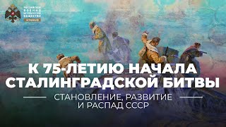 К 75-летию начала Сталинградской битвы: от позиционного сражения к триумфу танковых войск