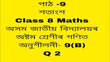 assam jatiya bidyalay class 8 maths chapter 9b/assam jatiya bidyalay class 8 maths chapter 9b q 2