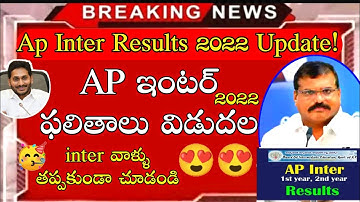 AP Inter results released || ap inter result date 2022 |l ap inter results latest news || This is...