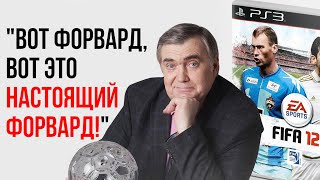 Комментатор FIFA, которого мы никогда не забудем. Памяти Юрия Розанова