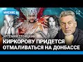 ТРОИЦКИЙ: Киркоров и Собчак глупо подставились на вечеринке Ивлеевой
