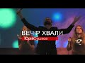 WE WORSHIP //  МИ ПОКЛОНЯЄМОСь