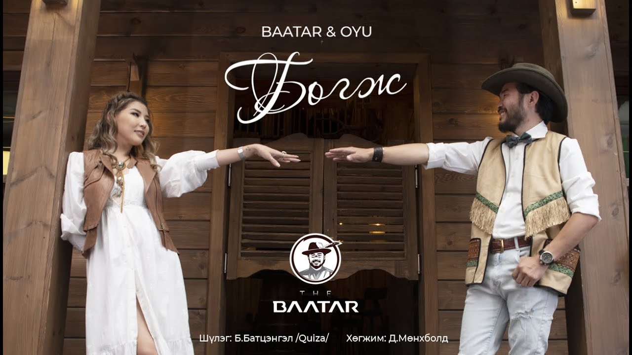 The BAATAR ft OYU   BUGJ Official Music Video