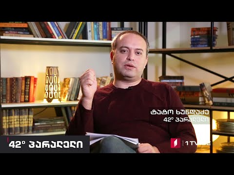 42°პარალელი - ვალი და განათლება