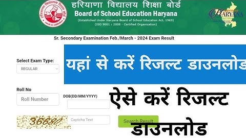 Haryana Board Result 2024 | HBSE 10th & 12th class Result 2024 Haryana board result kaise check Kare