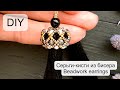 #Серьги-кисти из бисера | #Beadwork #earrings | #Tutorial | #DIY | (2020)