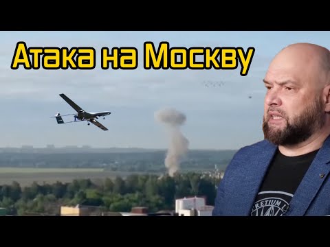 Геополитика – Атака дронов на Москву, Рублевка под ударом