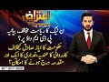 Aiteraz Hai | Adil Abbasi | ARYNews | 30th OCTOBER 2020