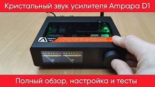 видео: Ampapa D1 - 300 Ваттный усилитель мощности картинка: Ampapa D1 - 300 Ваттный усилитель мощности
