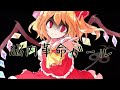 【東方PV】脳内革命ガール