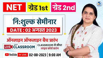 नि:शुल्‍क सेमीनार। संस्‍कृत विषय For UGC-NET/Grade1st/Grade2nd । DR. KIRAN CHOUDHARY